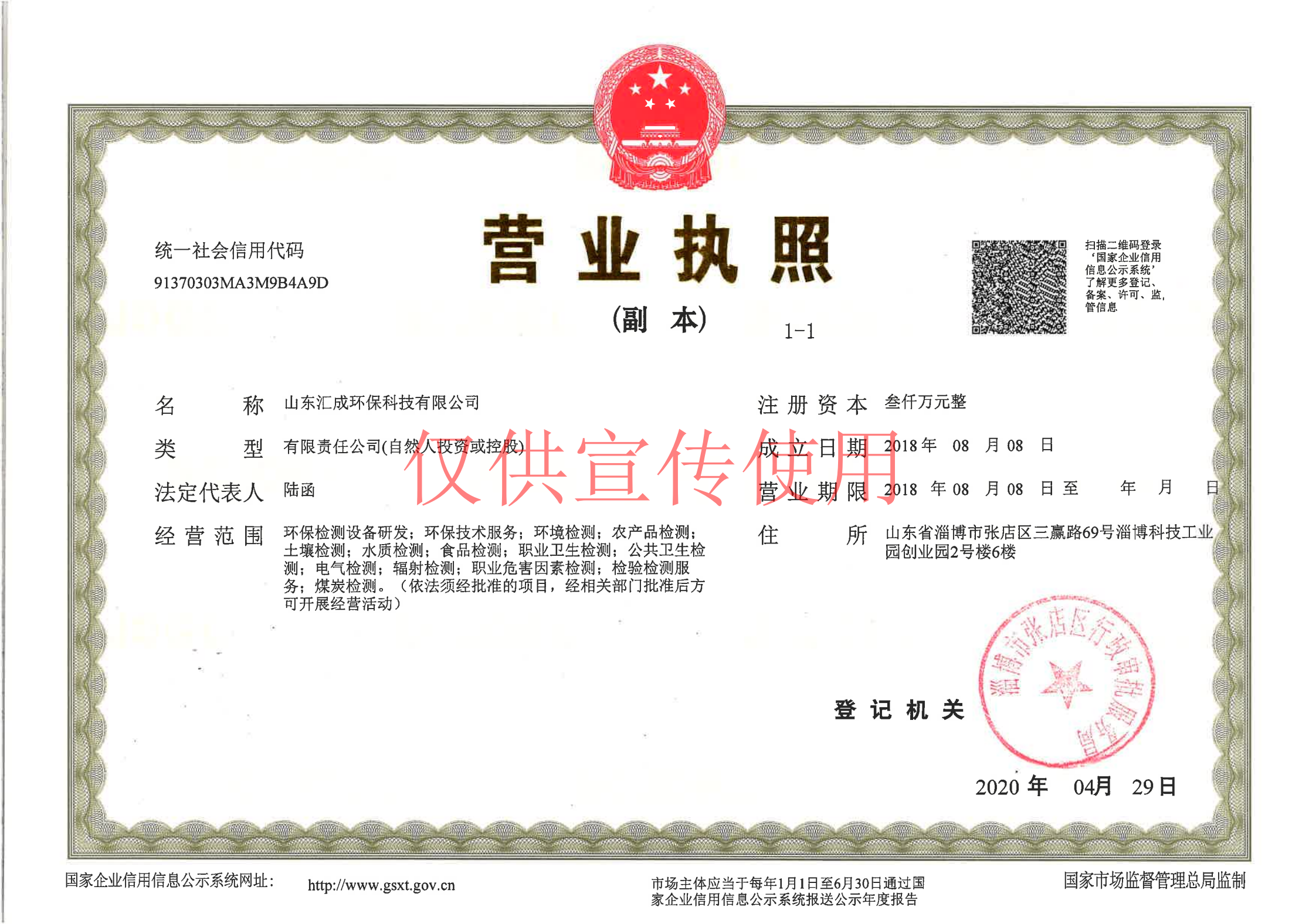 1營業(yè)執(zhí)照(2)_00.png