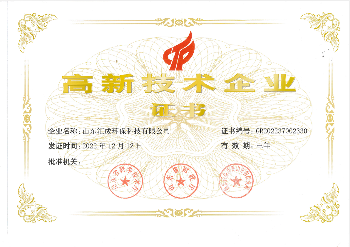 高新技術(shù)企業(yè)證書（圖片）.png
